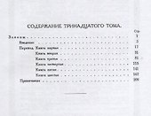 Творения Платона. Том XIII (репринтное издание Academia, 1923 г.) - 1