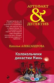 Колокольчики династии Минь