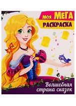 Волшебная страна сказок