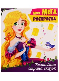 Волшебная страна сказок