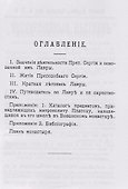 Троицко-Сергиева лавра. Спутник экскурсанта - 2