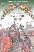 Русский щит - 0