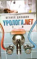 Соломатина(м).Диланян Уролога.net