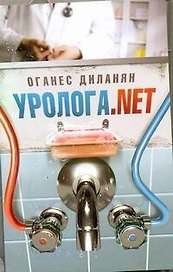 Соломатина(м).Диланян Уролога.net