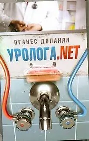 Соломатина(м).Диланян Уролога.net