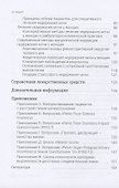 Недержание мочи у женщин: руководство для врачей - 2