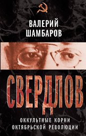 Оккульные корни Октябрьской революции