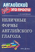 Неличные формы английского глагола - 0