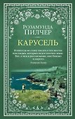 Карусель - 0