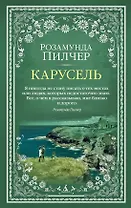 Карусель