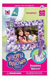 Набор д/творчества The Orb Factory подушка "Друзья" 275дет. 65379