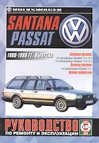 VW Passat/Santana Руководство…1980-88 гг. вып. б/д дв. (ч/б) (цв/сх) (м)