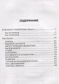 В окопах Сталинграда - 1