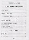 Остров погибших кораблей. Ариэль. Романы - 1