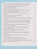 Математика. Тетрадь для подготовки к школе. Для детей 6–7 лет - 2