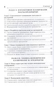 Планирование на предприятии: учебник - 2
