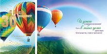 Открытка А5 30 лет С днем рождения! Воздушный шар 5-10-0413