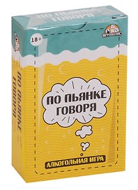 Настольная игра «По пьянке говоря», Игрополис, 18+