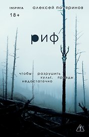 Риф