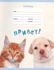 Тетрадь в клетку Listoff, "Лучшие друзья", 18 листов, в ассортименте