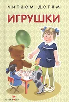 Игрушки