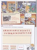 Музей. Большое путешествие с Николасом. 100 многоразовых наклеек - 2