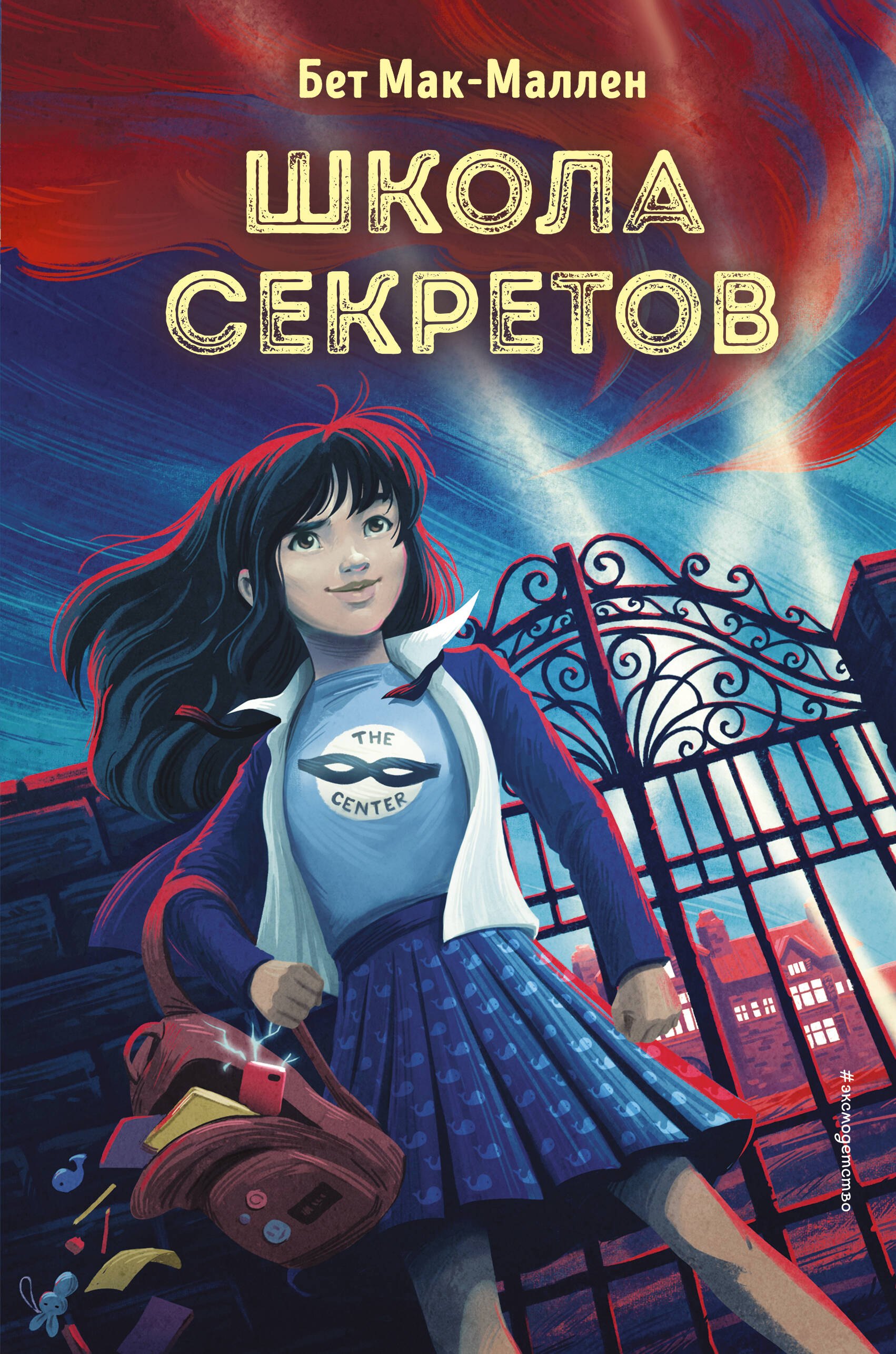 

Школа секретов (#1)