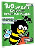 140 задач, которые нравится решать - 2