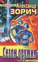 Сезон оружия (ПМ) (ЦП)
