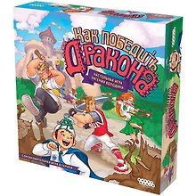 Настольная игра-ходилка «Как победить дракона», Hobby World