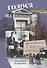 Голоса из окон. Путешествие в историю Петербурга. Дома как свидетели судеб - 0