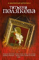 Черта с два