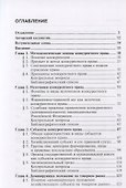 Конкурентное право: Учебник - 1