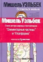 Оставаться живым