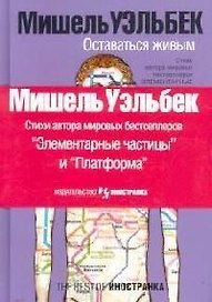 Оставаться живым