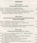 Битвы за Кавказ - 1