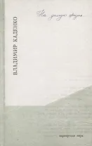 На долгую жизнь