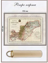 Карта-ретро Оренбургской губернии, состояние на 1897 г.