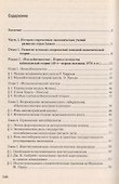 История экономических учений (Современный этап): Учебник - 1