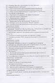 Основы физики прочности и пластичности металлов и сплавов - 2