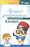 Лучшие упражнения по русскому языку: 2 класс - 0