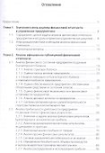 Анализ финансовой отчетности. Учебное пособие - 1