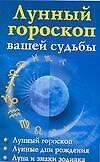 Лунный гороскоп вашей судьбы