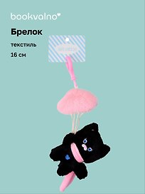 Брелок «Котик на облаке» (текстиль) (16см)