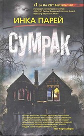 Сумрак