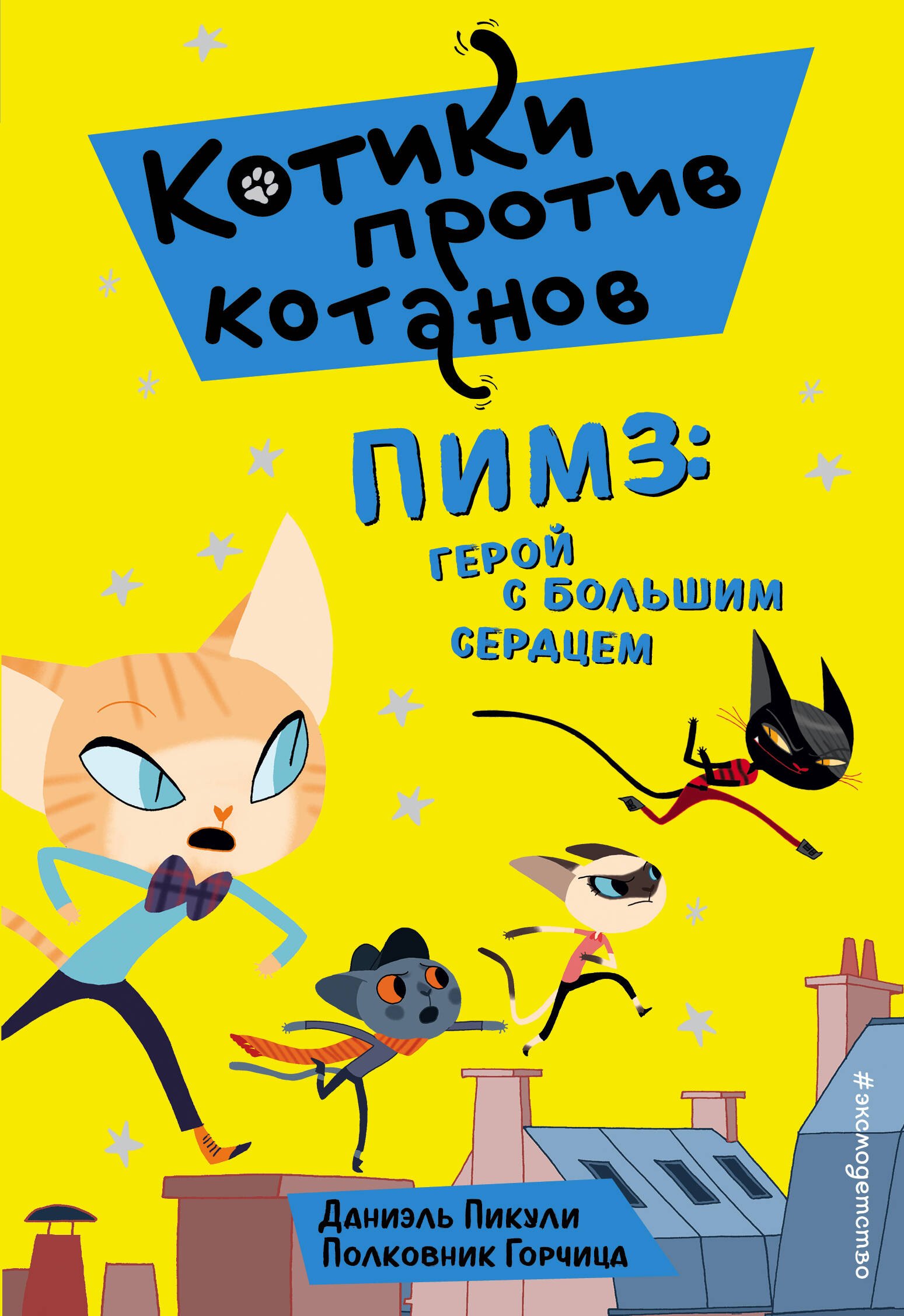 Приключения  Буквоед Пимз: герой с большим сердцем (выпуск 1)