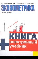 Эконометрика : учебное пособие / 3-е изд.,стер.