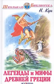 Легенды и мифы Древней Греции: боги и герои