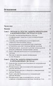 Программно-аппаратная защита информации. Учебное пособие - 1