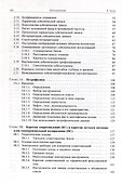 Справочник инженера-нефтяника. Том V(А). Инжиниринг резервуаров - 2